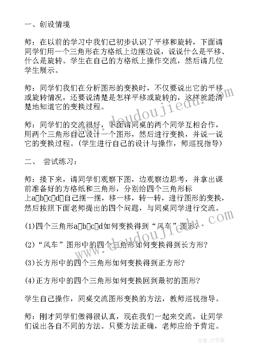 最新苏教版六年级数学教案 六年级苏教版教案数学(优质5篇)