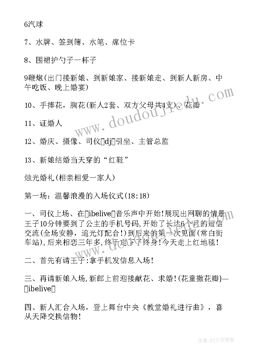 农村室外婚礼 户外婚礼策划方案(优秀7篇)