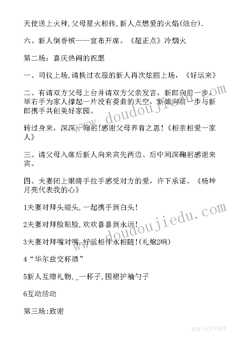 农村室外婚礼 户外婚礼策划方案(优秀7篇)