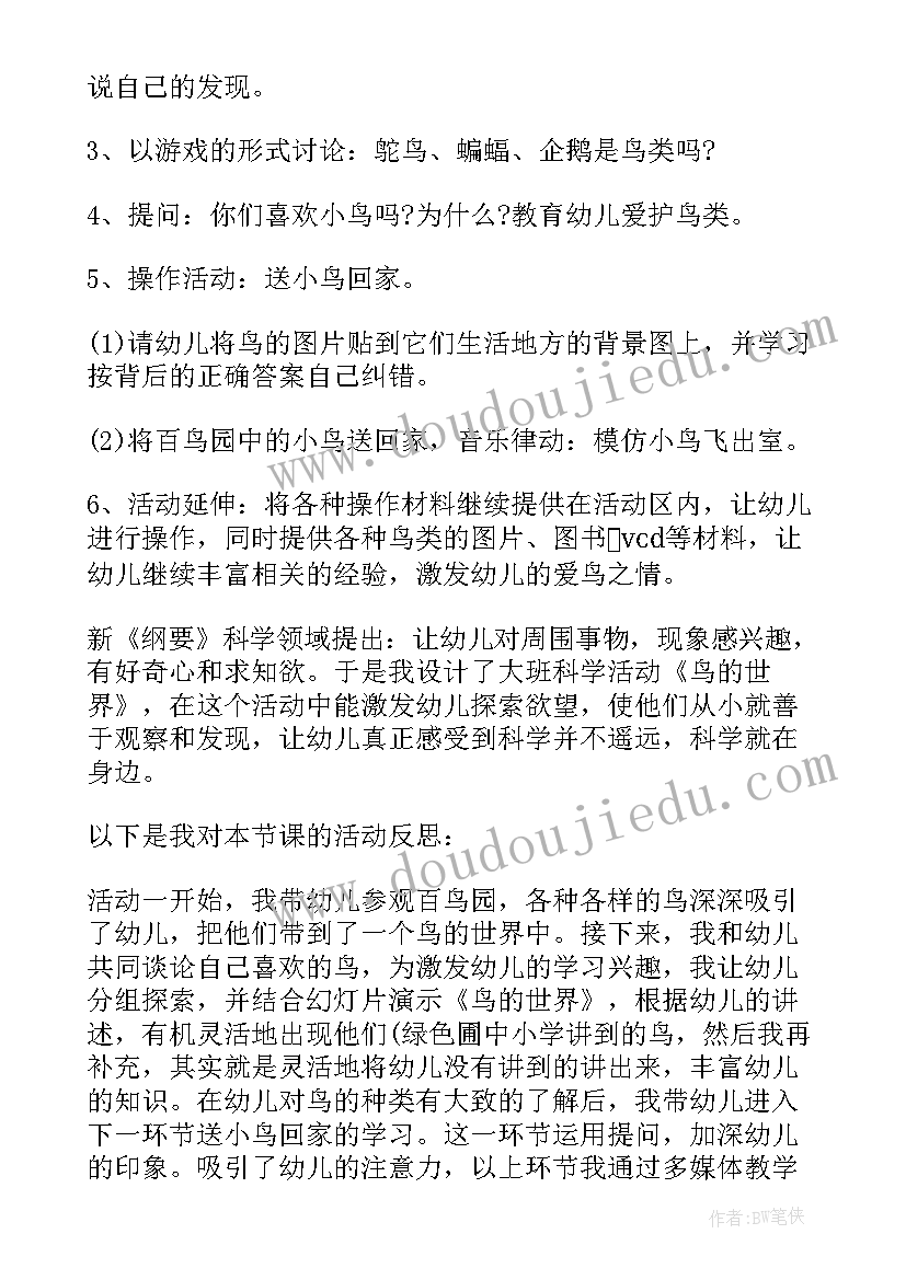 最新大班科学各种各样的粽子教案反思与评价 大班科学各种各样教案反思(实用5篇)