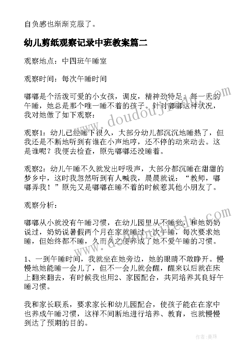 最新幼儿剪纸观察记录中班教案(实用5篇)