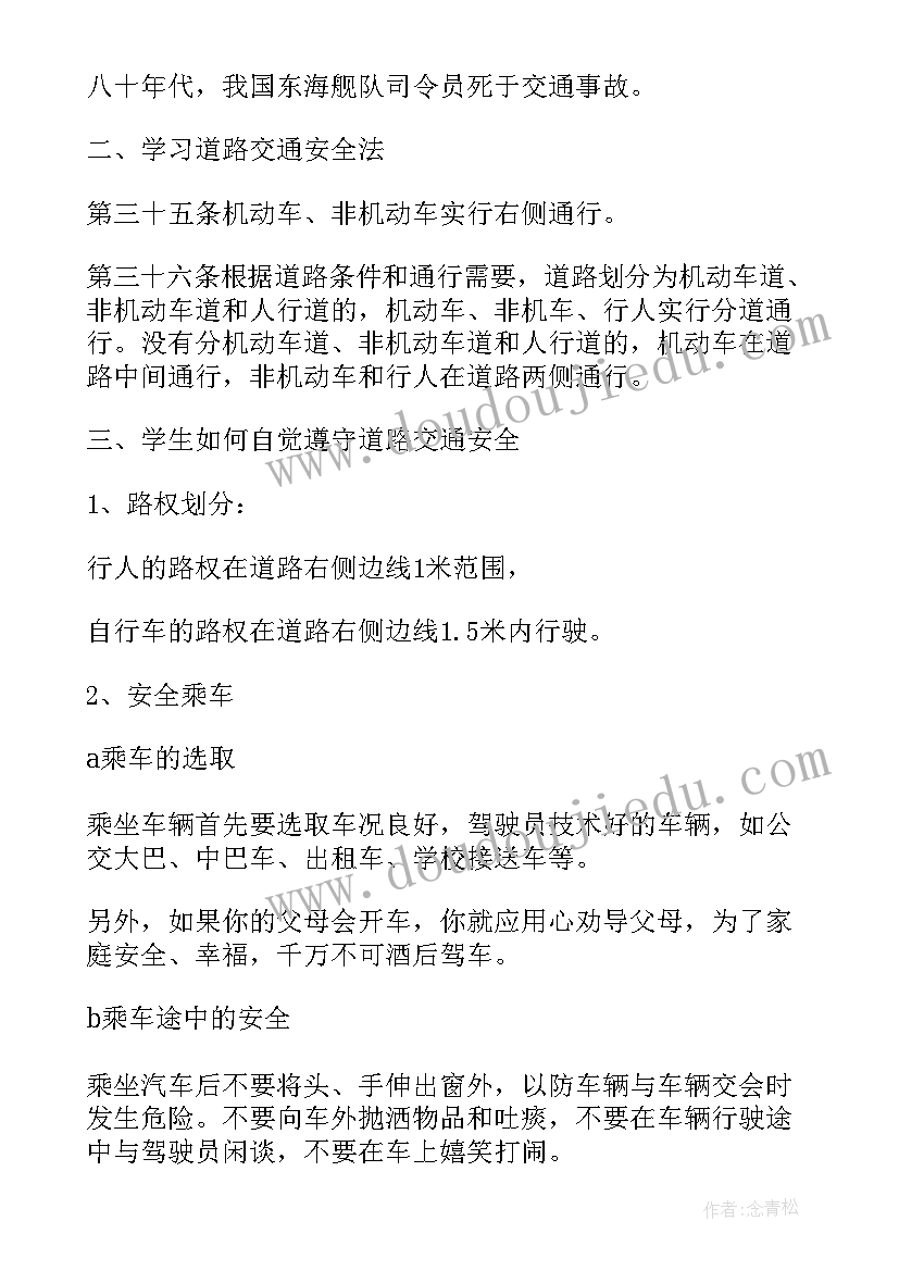 2023年交通安全教育心得体会(模板6篇)