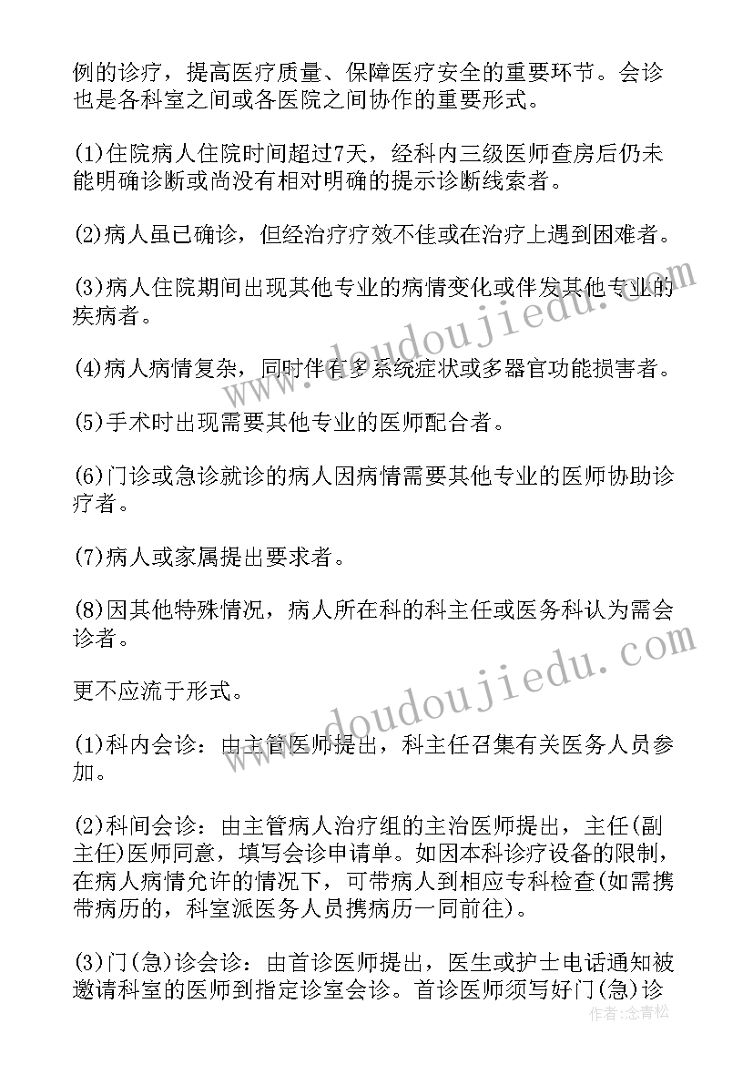 2023年十八项医疗核心制度总结报告(大全5篇)