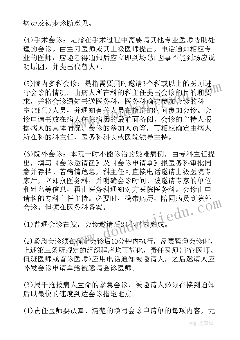 2023年十八项医疗核心制度总结报告(大全5篇)