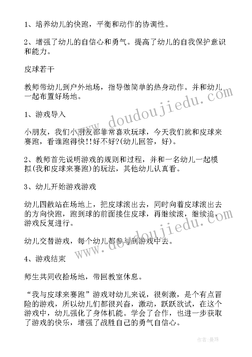 最新幼儿园中班游戏丢手绢教案反思(通用5篇)