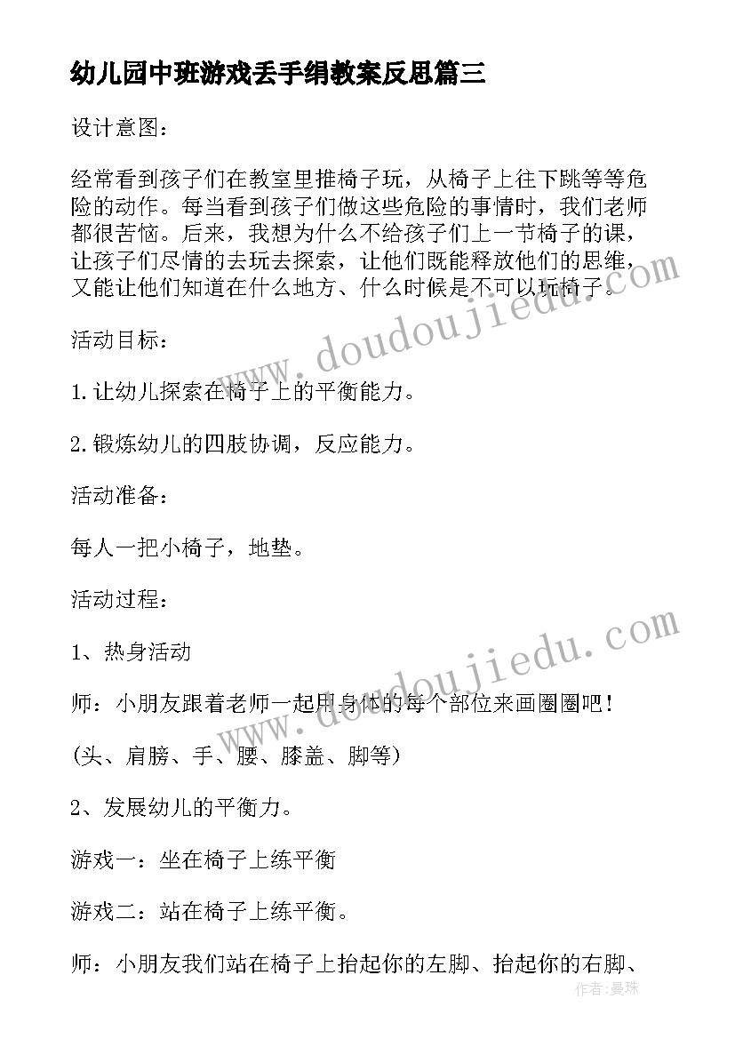 最新幼儿园中班游戏丢手绢教案反思(通用5篇)