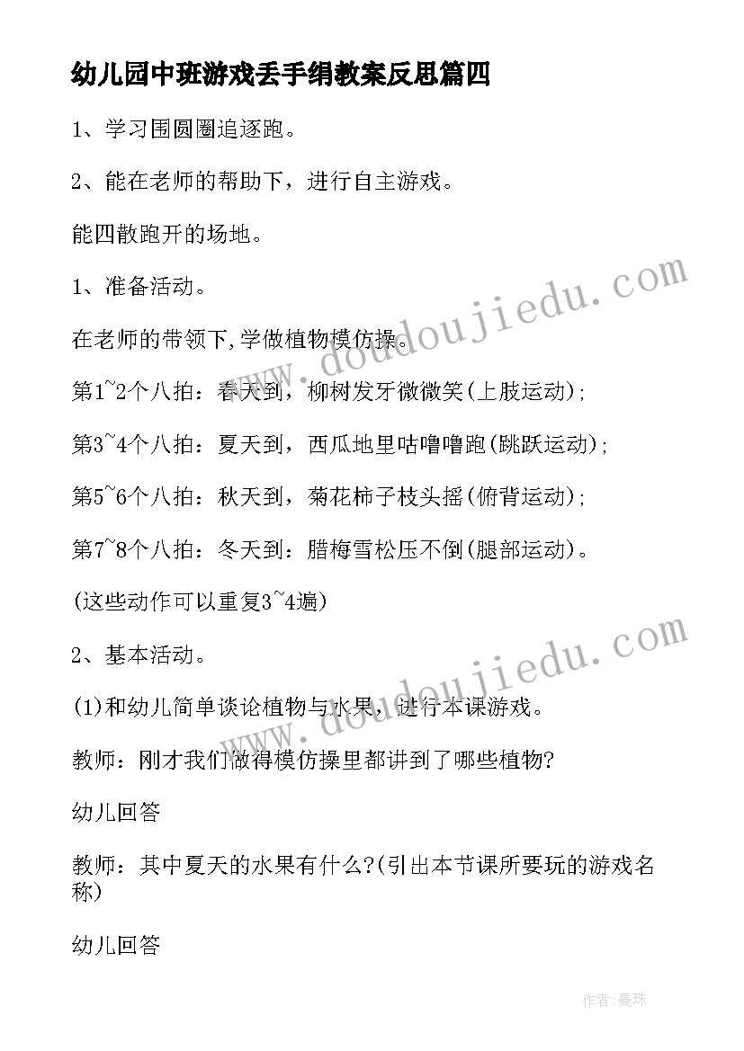 最新幼儿园中班游戏丢手绢教案反思(通用5篇)