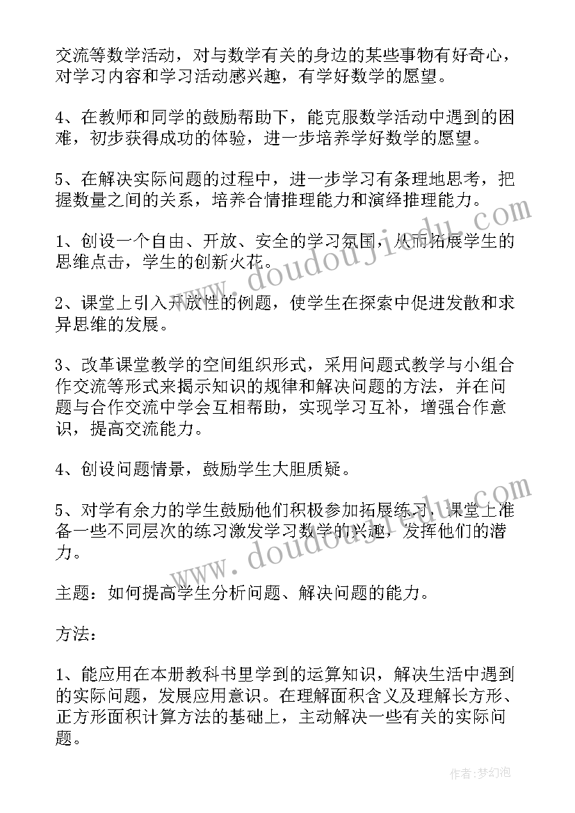 最新三年级下学期数学期末工作总结(优质9篇)