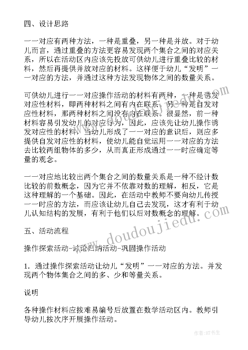 幼儿园数学教案铺路(汇总6篇)