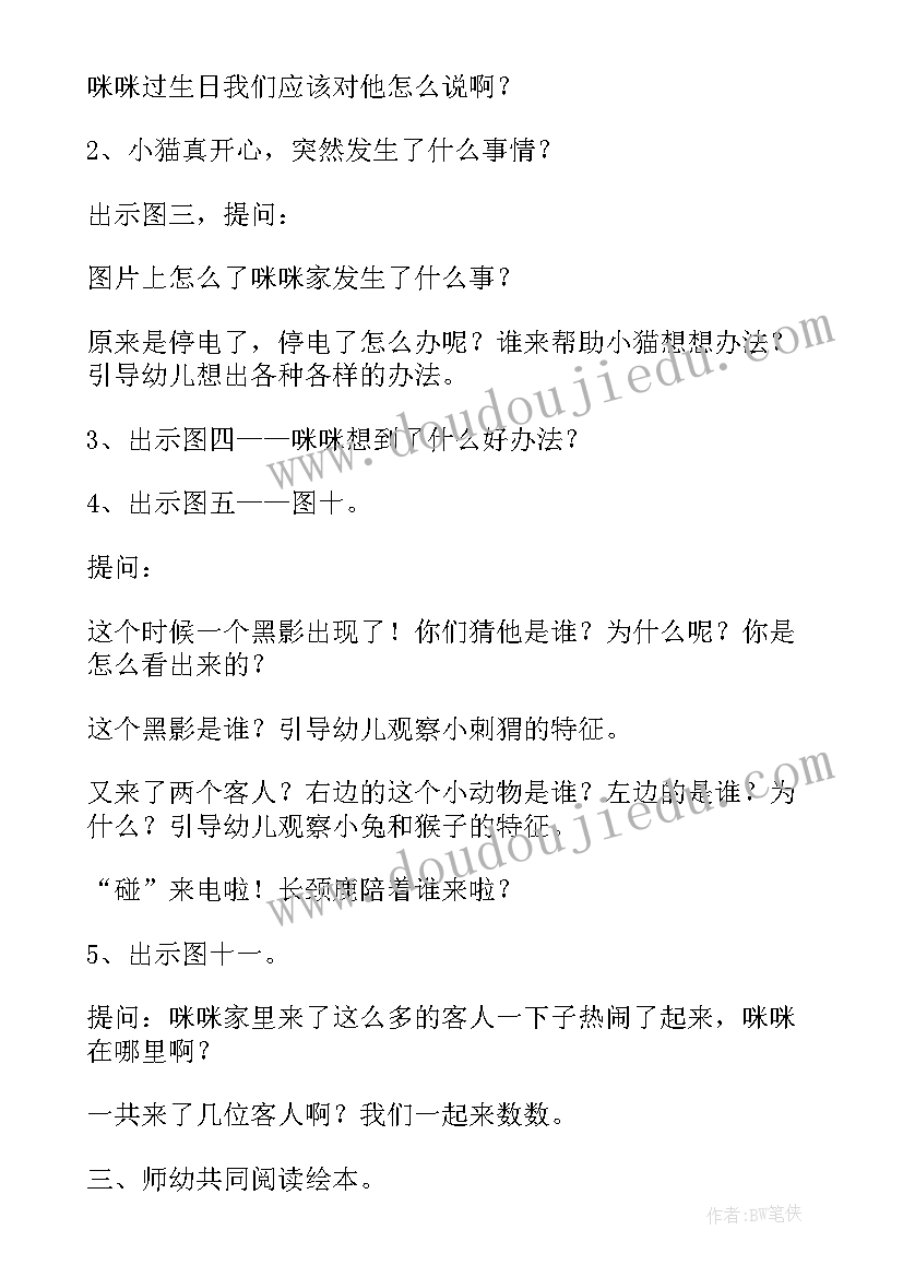 最新小班语言小猫的生日反思 语言小猫的生日小班教案(大全5篇)