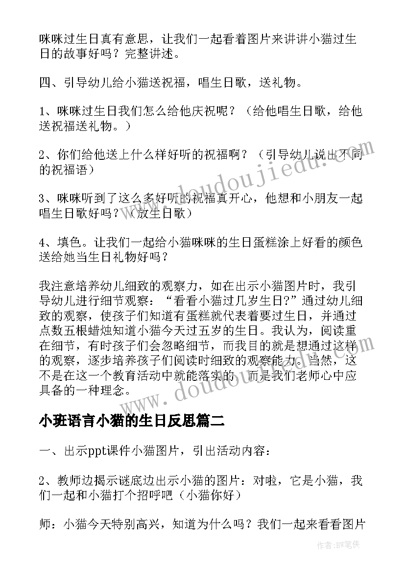 最新小班语言小猫的生日反思 语言小猫的生日小班教案(大全5篇)