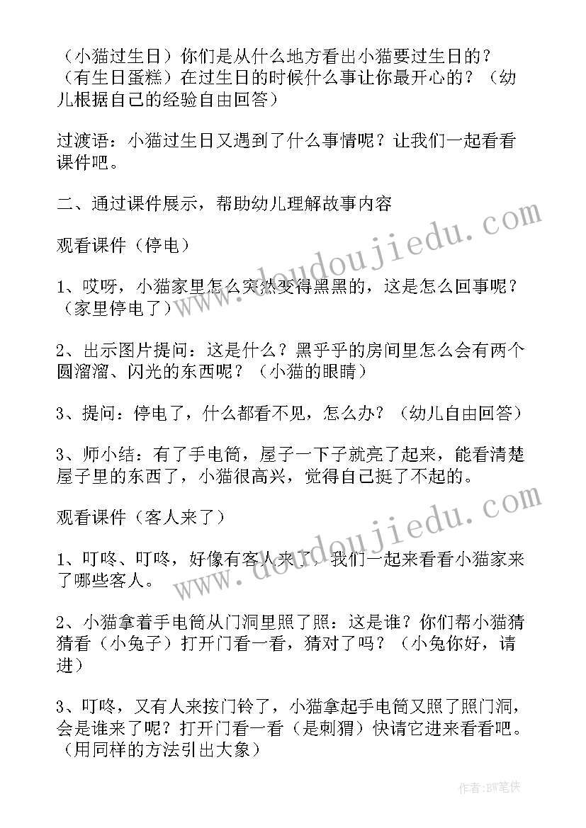 最新小班语言小猫的生日反思 语言小猫的生日小班教案(大全5篇)