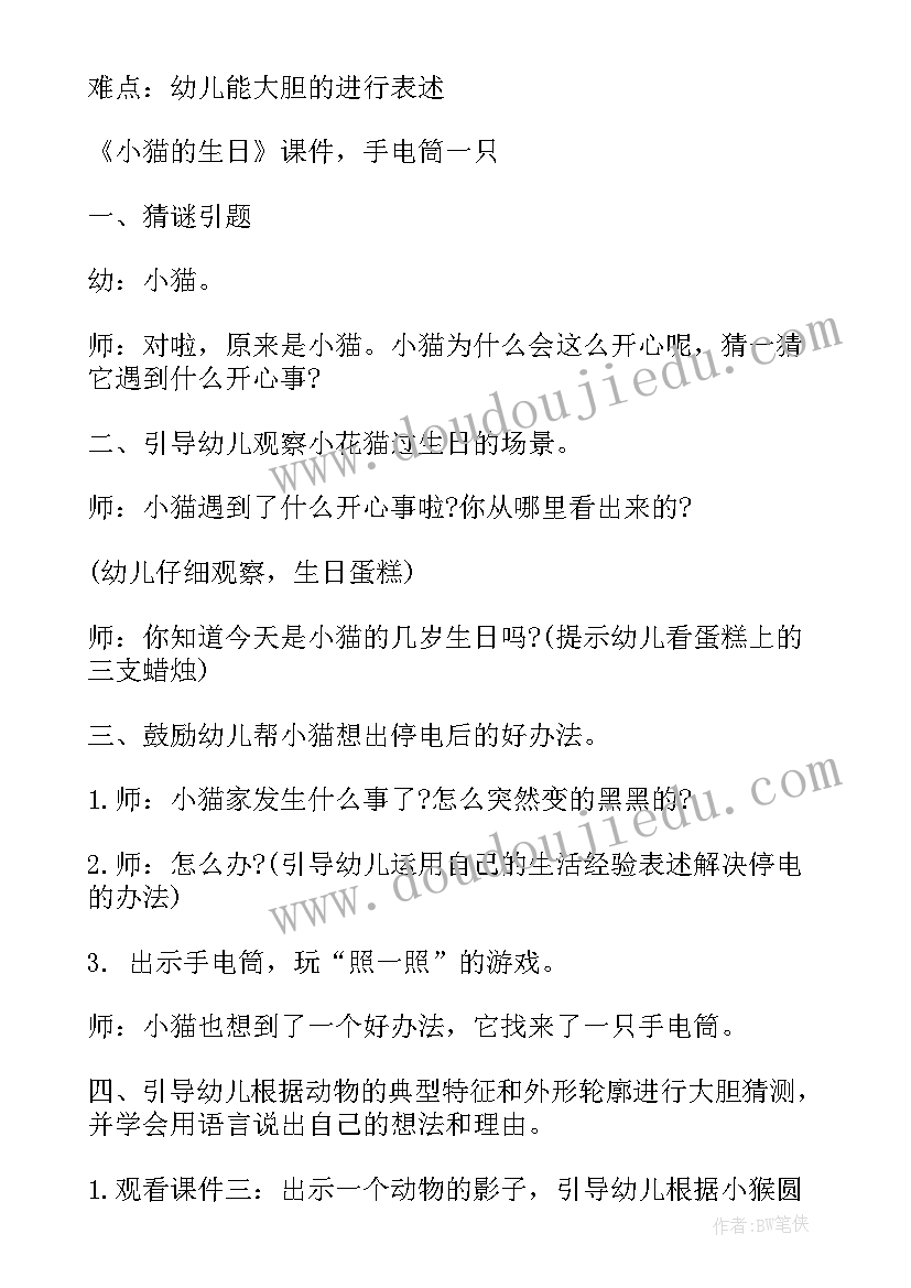 最新小班语言小猫的生日反思 语言小猫的生日小班教案(大全5篇)