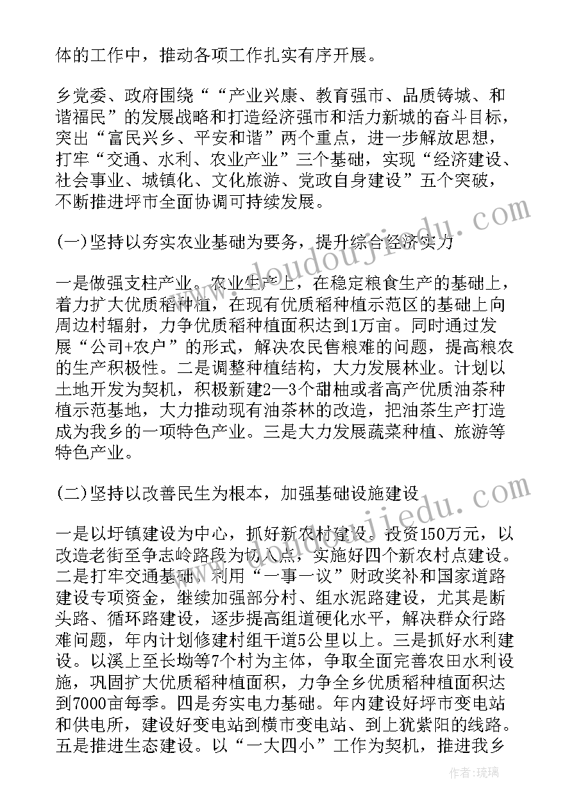 2023年贯彻落实党代会精神情况报告(通用5篇)