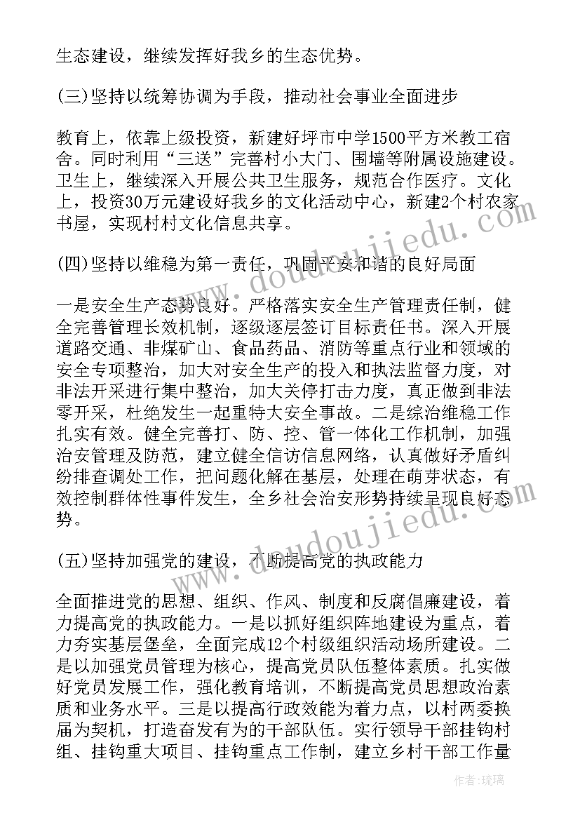 2023年贯彻落实党代会精神情况报告(通用5篇)