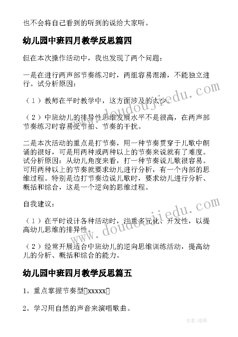 最新幼儿园中班四月教学反思(模板5篇)