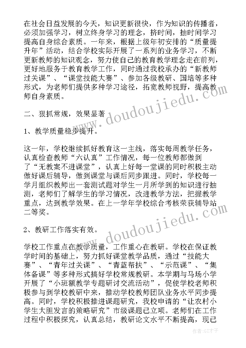 最新小学校长期末总结发言(通用7篇)