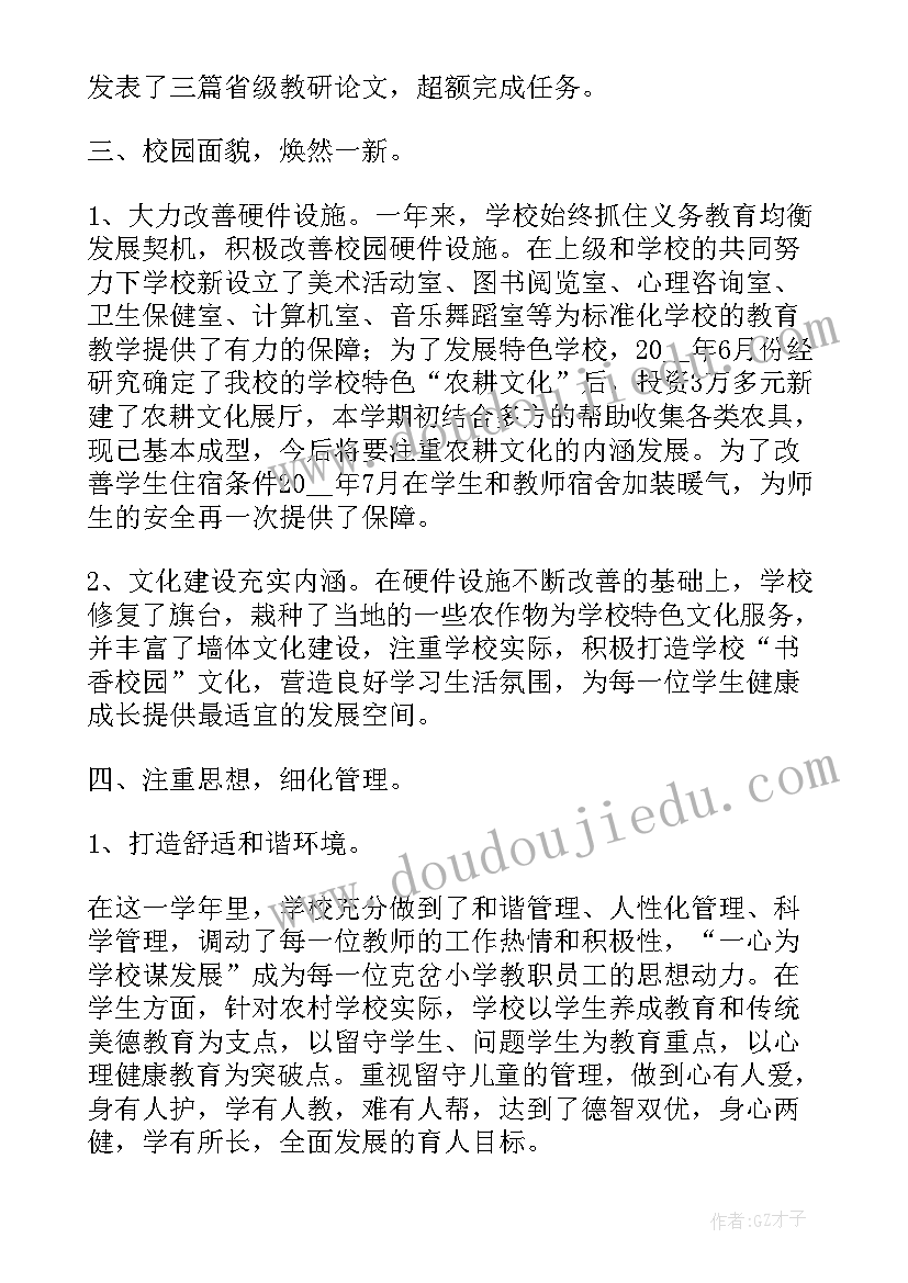 最新小学校长期末总结发言(通用7篇)