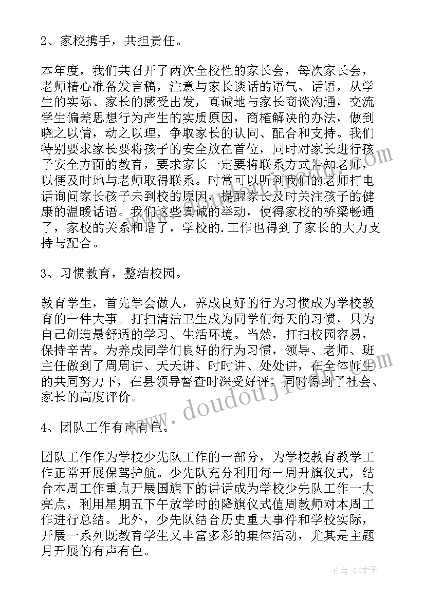 最新小学校长期末总结发言(通用7篇)