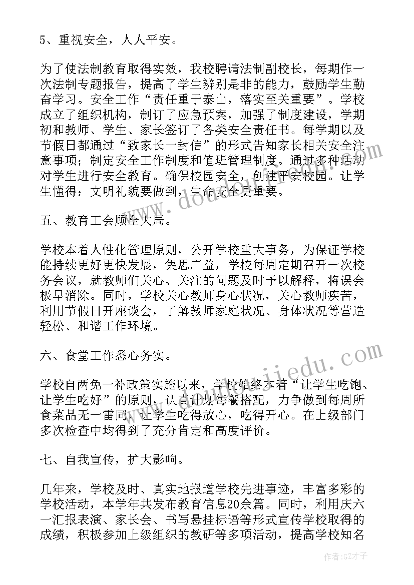 最新小学校长期末总结发言(通用7篇)