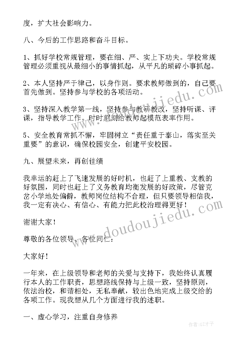 最新小学校长期末总结发言(通用7篇)