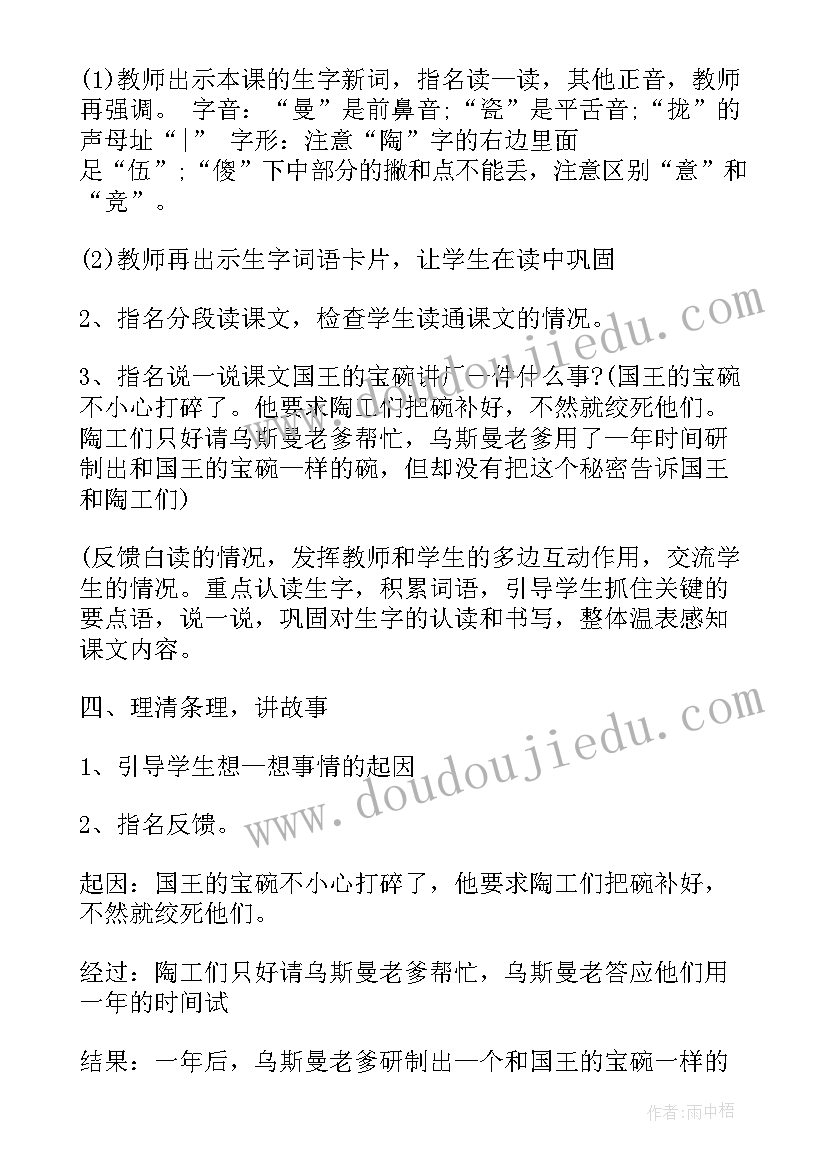 2023年但愿人长久教案(模板5篇)