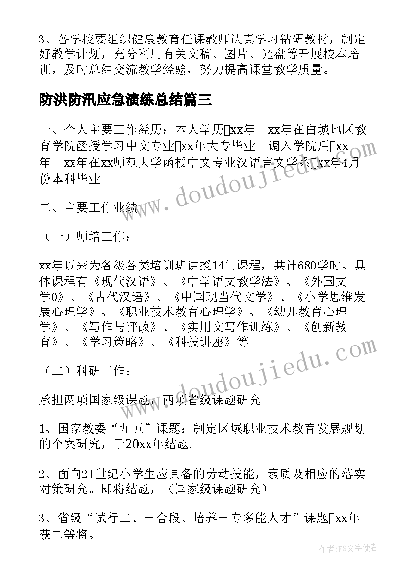 最新防洪防汛应急演练总结(通用5篇)