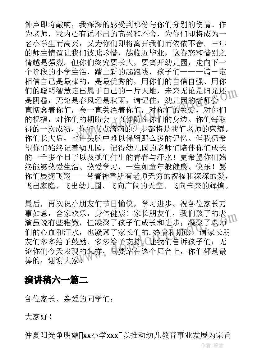 最新演讲稿六一(优秀5篇)