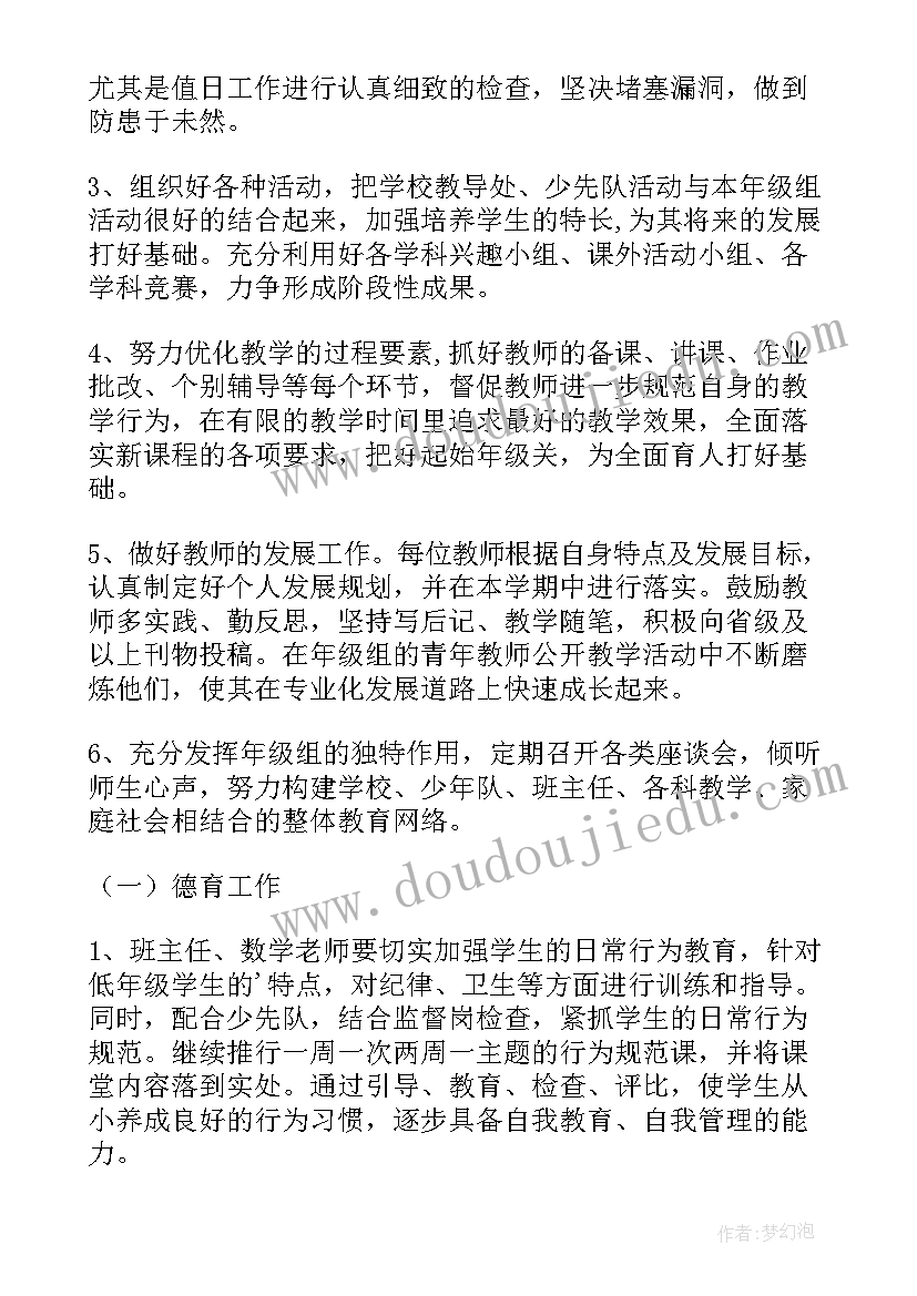 小学一年级下学期班主任工作计划绿色圃(优秀10篇)