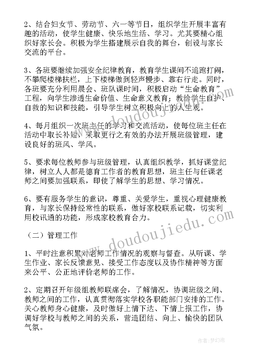 小学一年级下学期班主任工作计划绿色圃(优秀10篇)