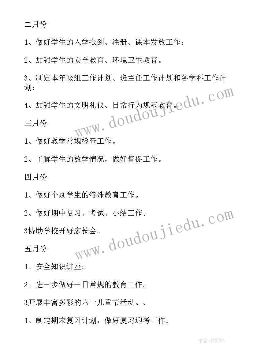 小学一年级下学期班主任工作计划绿色圃(优秀10篇)