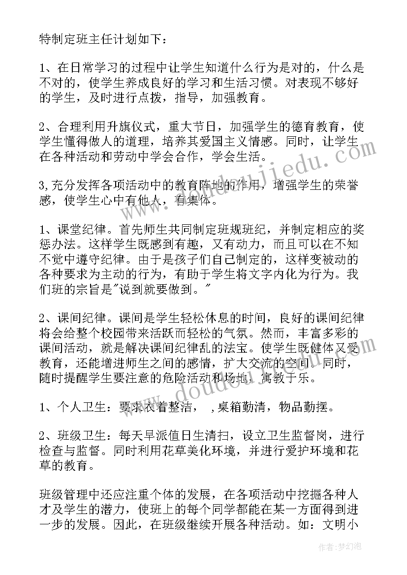 小学一年级下学期班主任工作计划绿色圃(优秀10篇)