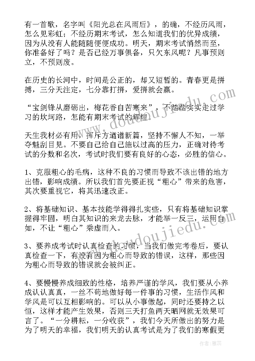 最新教师学期末总结发言 幼儿园小班学期末家长会教师发言稿(实用5篇)