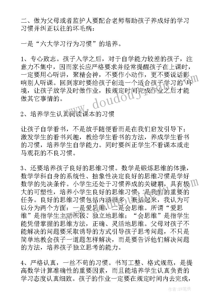 最新期末冲刺教师发言稿 冲刺期末教师发言稿(优秀5篇)