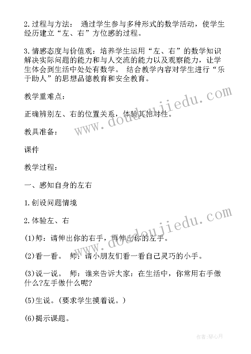 一年级数学统计教学设计 苏教版一年级数学教案(精选9篇)