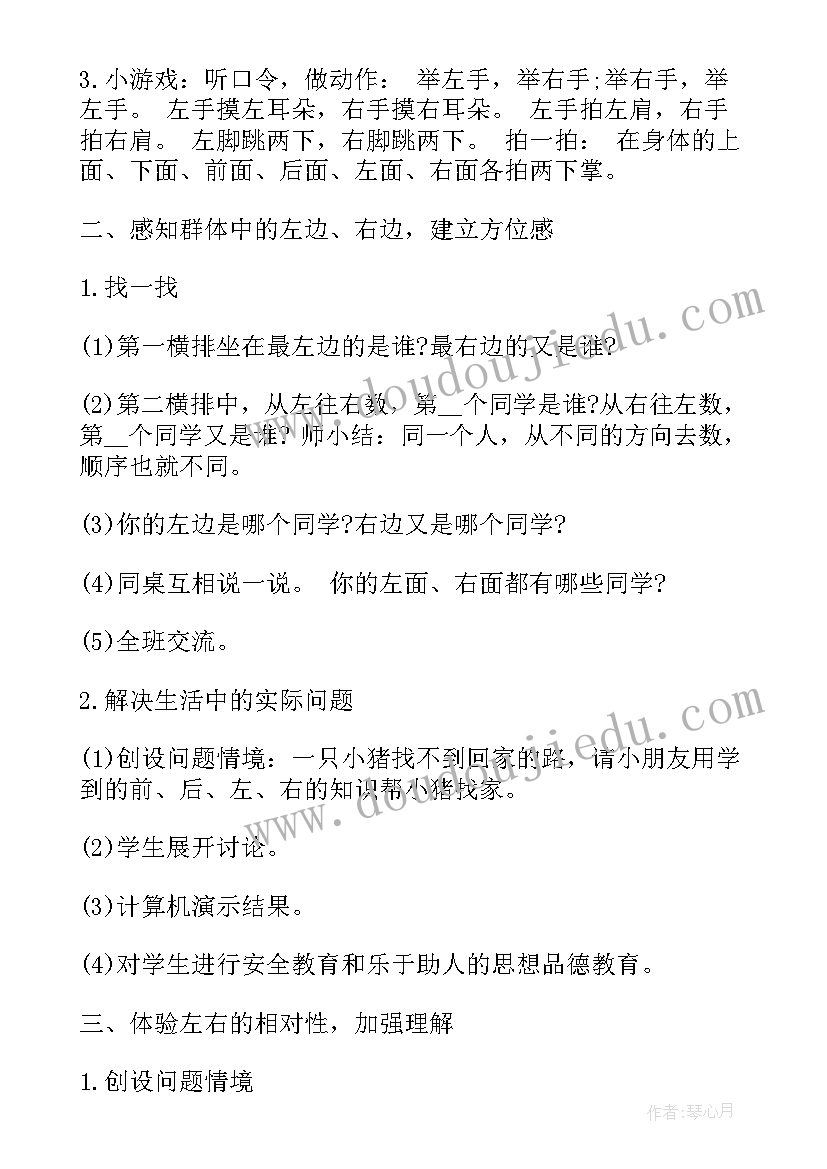 一年级数学统计教学设计 苏教版一年级数学教案(精选9篇)