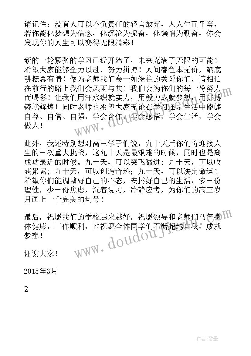 期末冲刺教师代表发言稿(大全6篇)