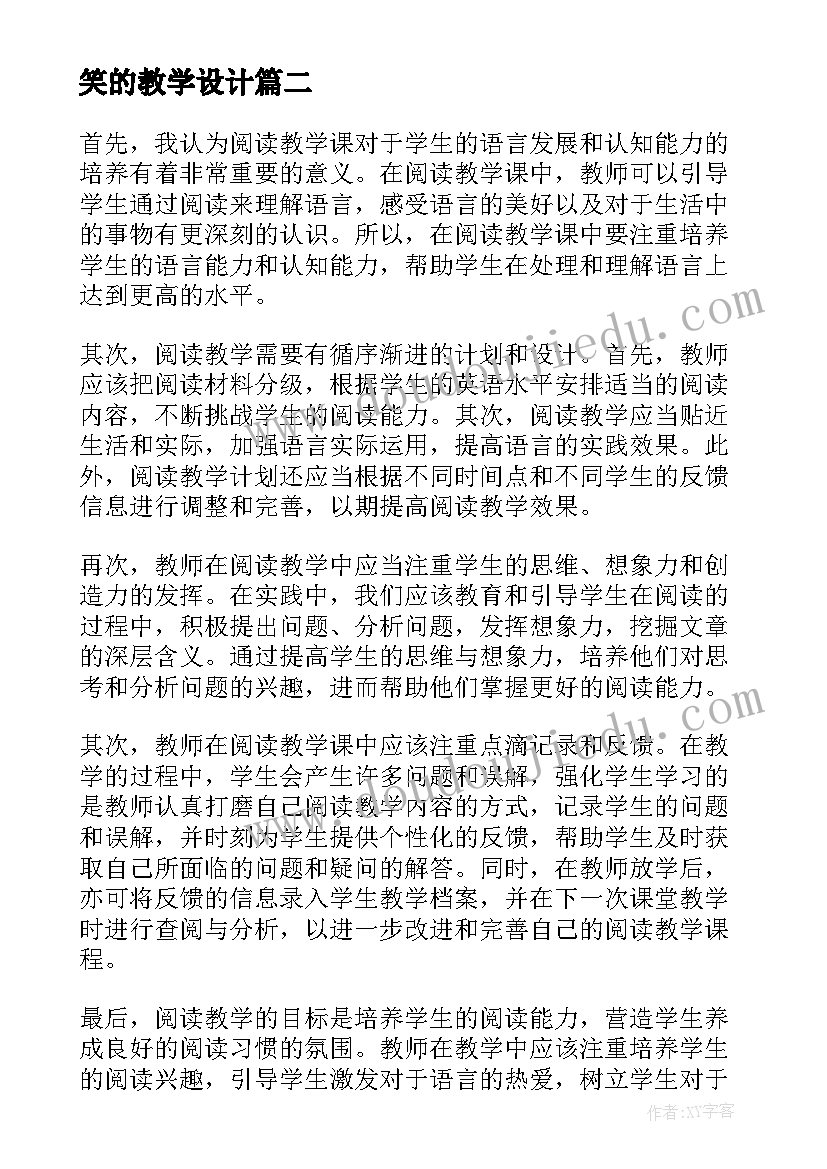 2023年笑的教学设计(模板6篇)