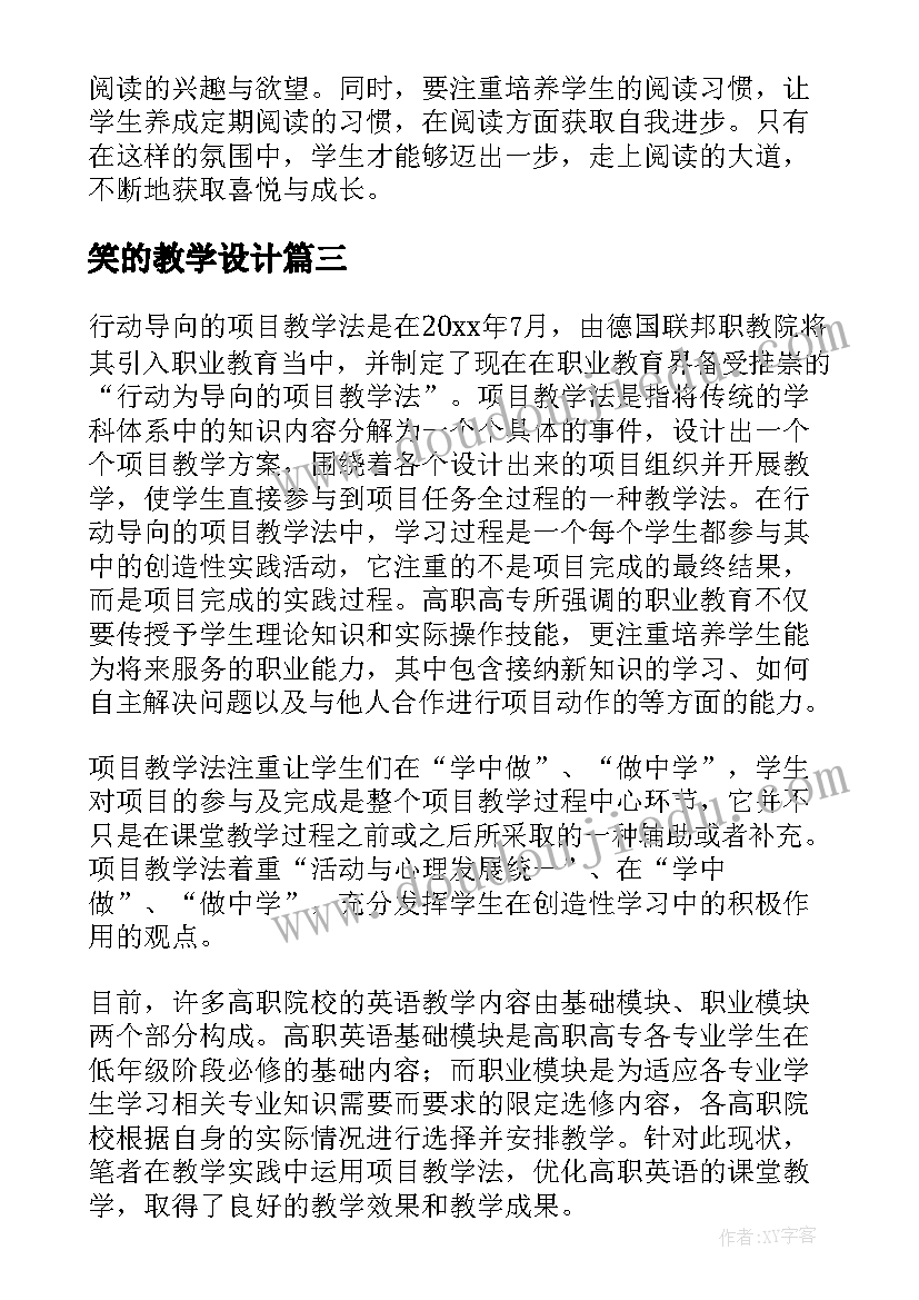 2023年笑的教学设计(模板6篇)