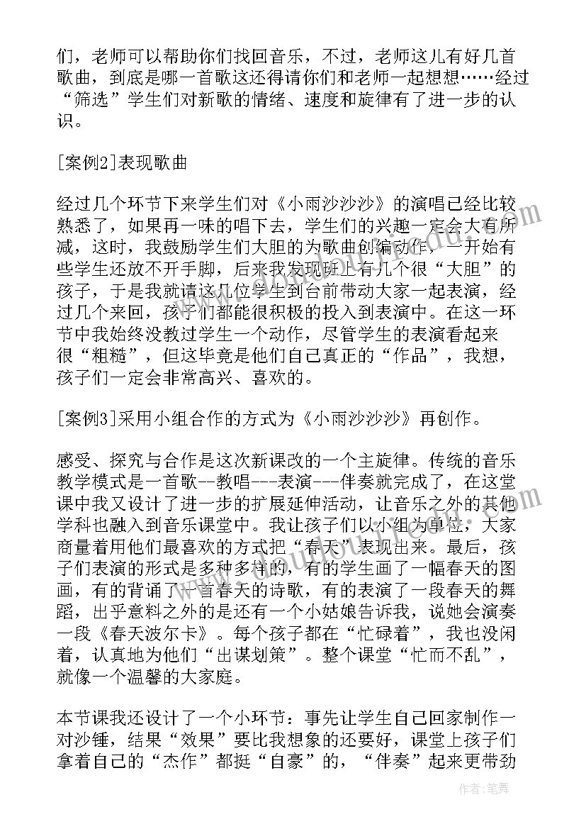 2023年中班音乐小雨沙沙教案反思(模板5篇)