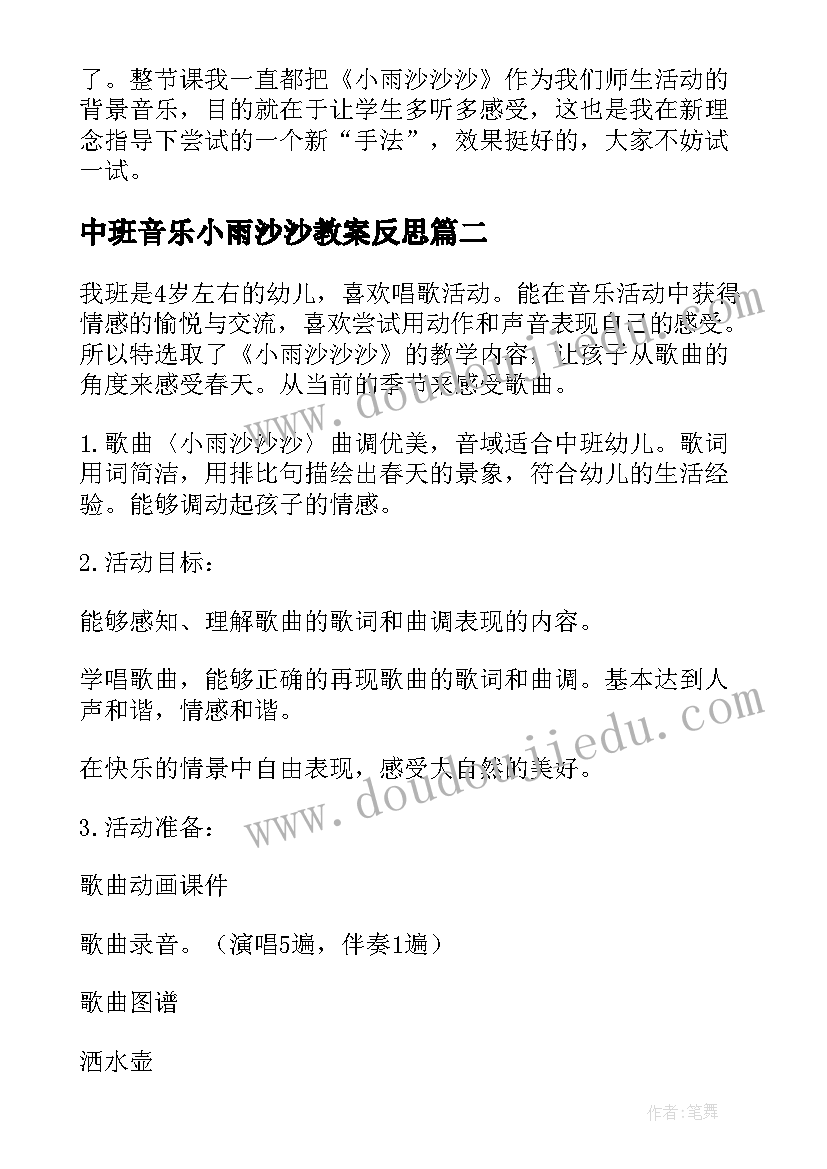 2023年中班音乐小雨沙沙教案反思(模板5篇)