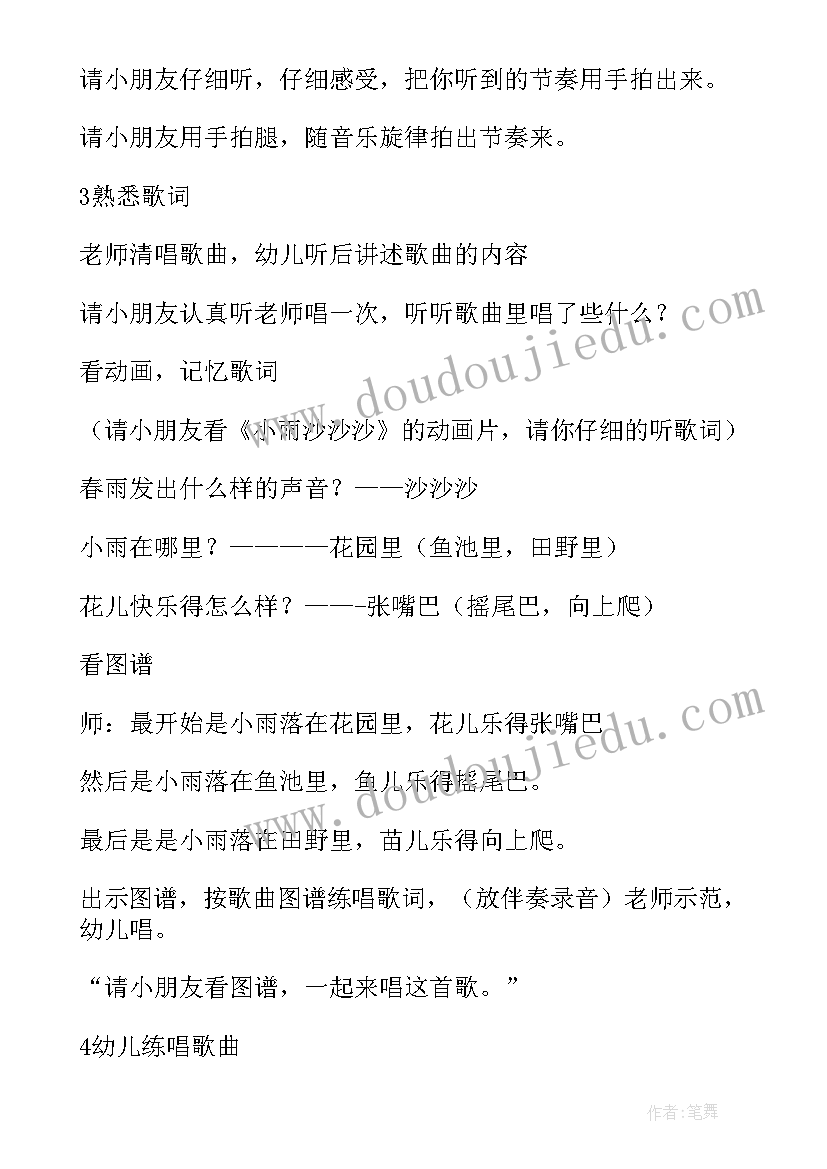 2023年中班音乐小雨沙沙教案反思(模板5篇)