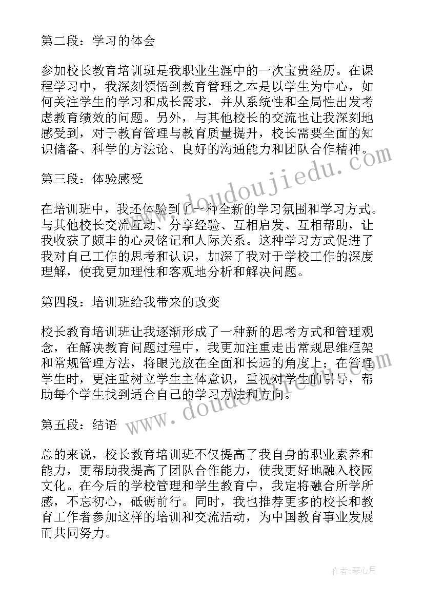 最新教育培训班心得体会(实用6篇)