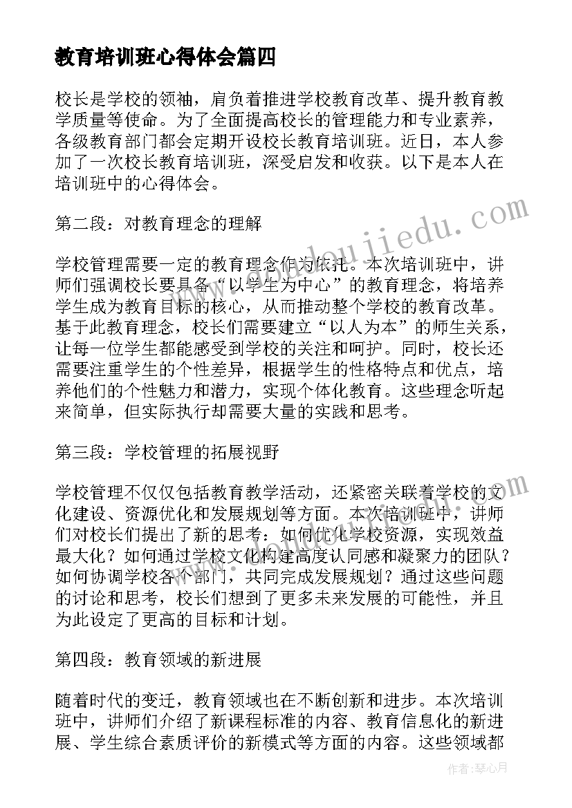 最新教育培训班心得体会(实用6篇)