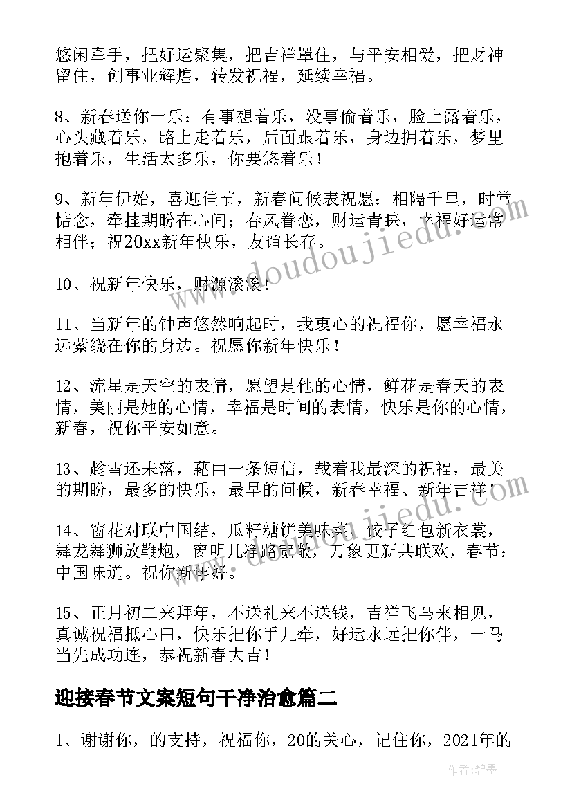 迎接春节文案短句干净治愈 提前迎接春节的独特文案(实用5篇)