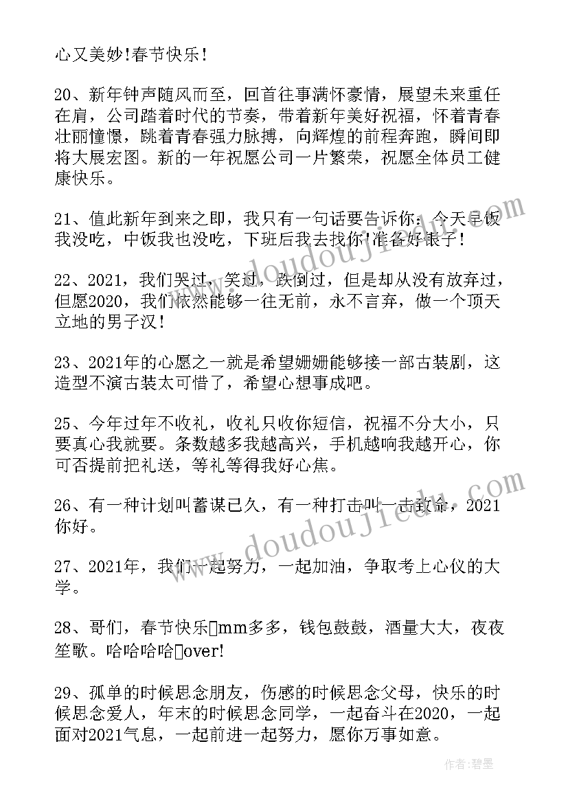 迎接春节文案短句干净治愈 提前迎接春节的独特文案(实用5篇)