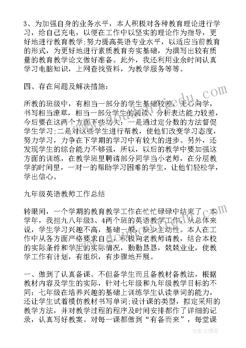 九年级道法老师期末述职报告 九年级教师工作总结(优质9篇)