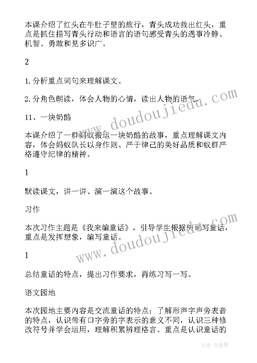 小学三年级语文教学工作总结 小学三年级下学期语文教学计划(汇总6篇)