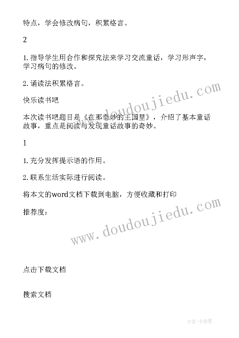 小学三年级语文教学工作总结 小学三年级下学期语文教学计划(汇总6篇)