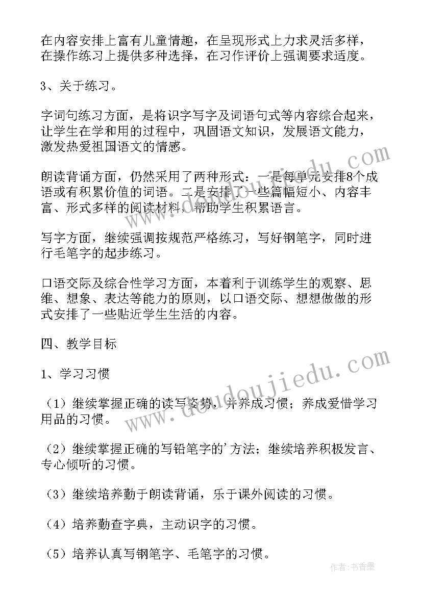 小学三年级语文教学工作总结 小学三年级下学期语文教学计划(汇总6篇)